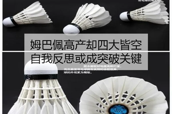 姆巴佩高产却四大皆空 自我反思或成突破关键 | KAIYUN